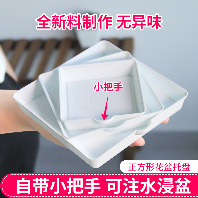 美莳方形花盆托盘食品级树脂