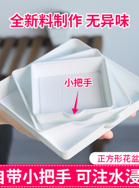 美莳方形花盆托盘多肉植物花盆托盘创意多肉花盆托盘塑料树脂托盘