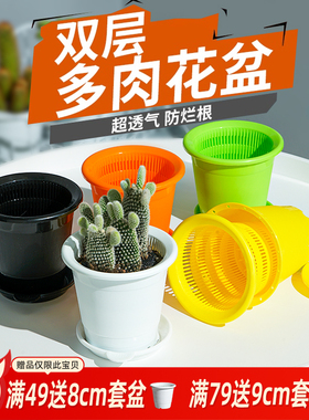 美莳多肉控根花盆套装组合双层圆形塑料透气肉肉植物小花盆带托盘