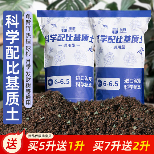 美莳通用型养花泥炭土