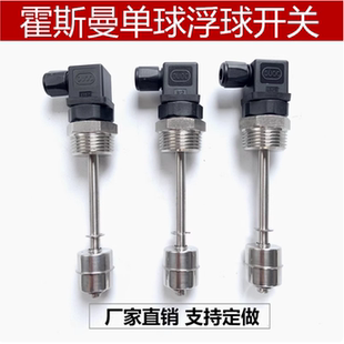 赫斯曼浮球液位开关不锈钢水位控制多点干簧管液位传感器水油位计