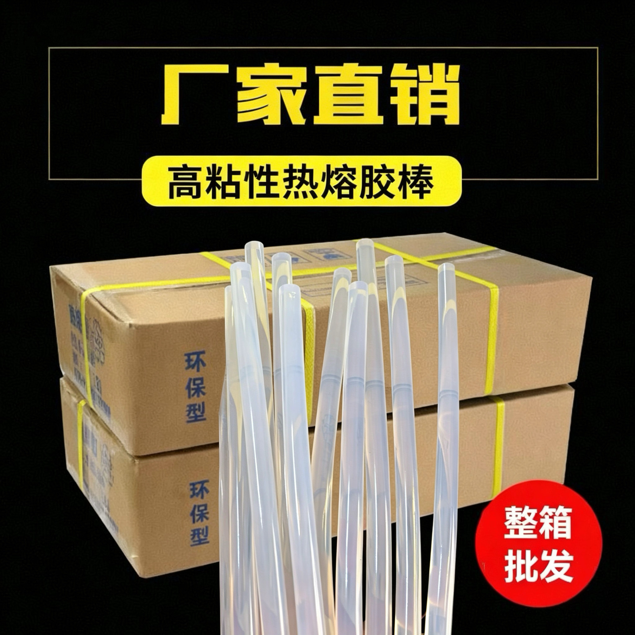 整箱环保热熔胶棒包邮高粘透明胶条溶融7mm11mm强力塑料胶枪胶棒