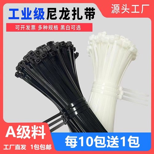 0尼龙固定卡扣强力白色扎线带
