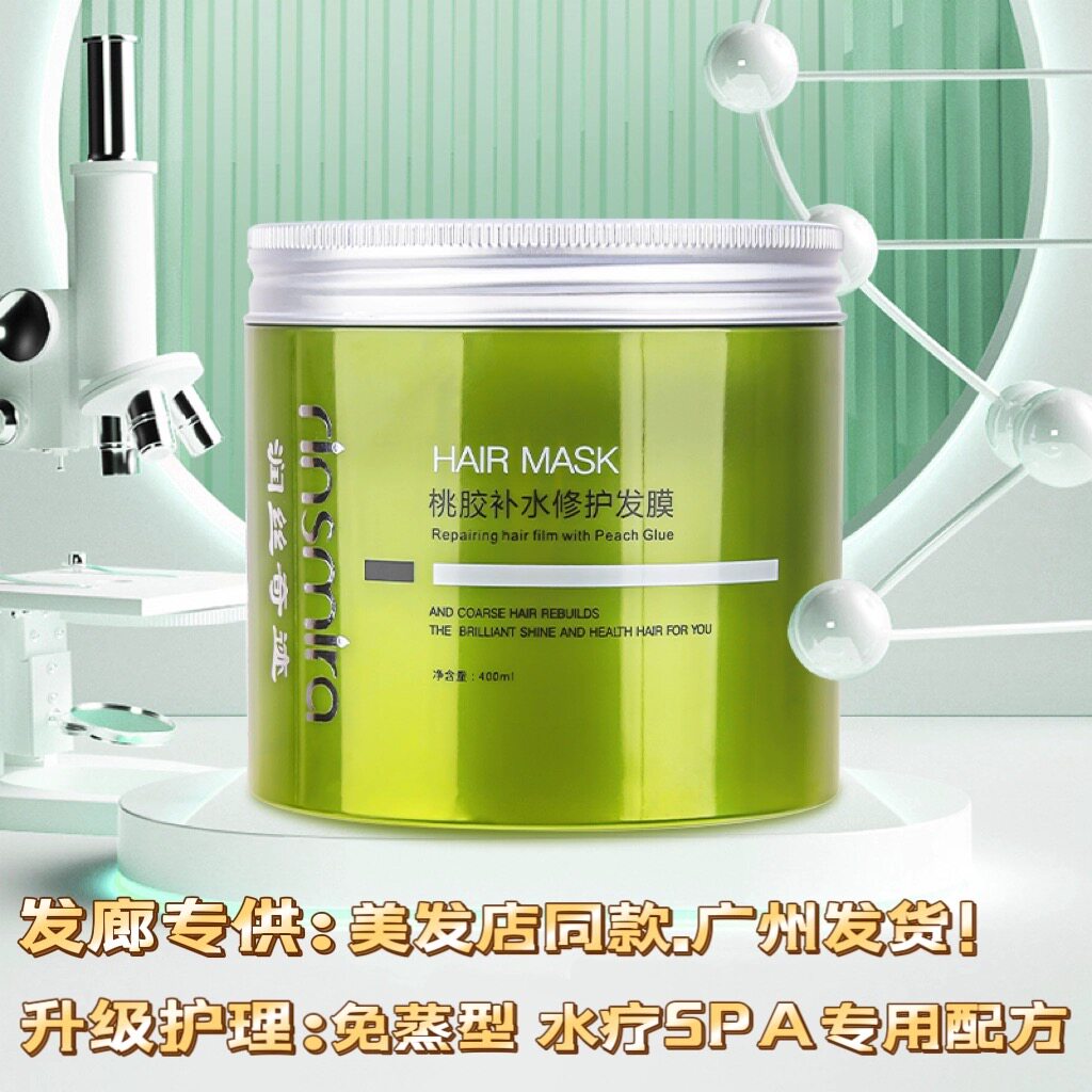 润丝奇迹桃胶补水修护发膜免蒸发膜护发素发廊同款