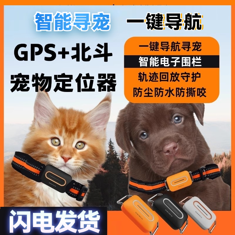 宠物智能GPS定位项圈猫狗防丢