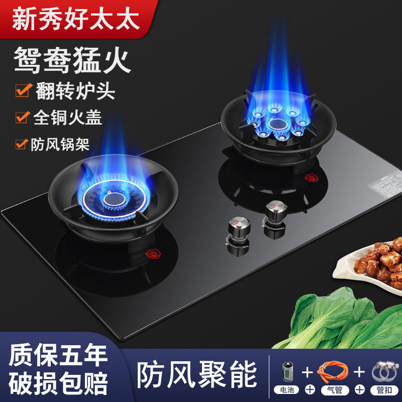 新秀好太太燃气灶煤气灶双灶头家用台嵌二用节能天然气灶液化气灶