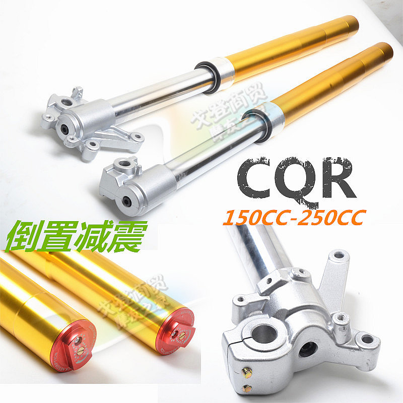 越野机车CQR150/250海陵M4MX6M7前液压减震器避震方向柱/配件改