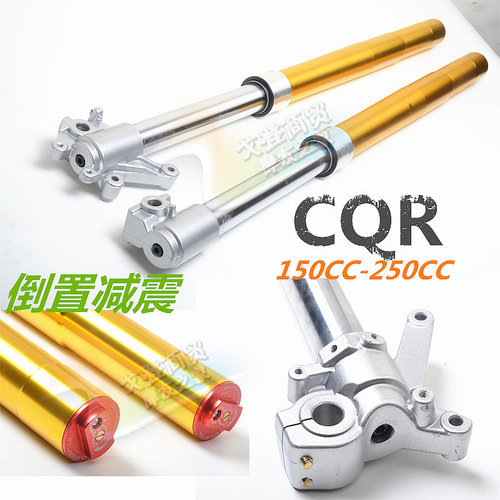 越野机车CQR150/250海陵M4MX6M7前液压减震器避震方向柱/配件改