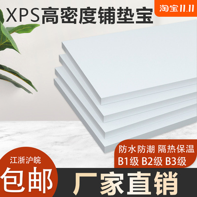 xps找平复合挤塑保温板地垫宝