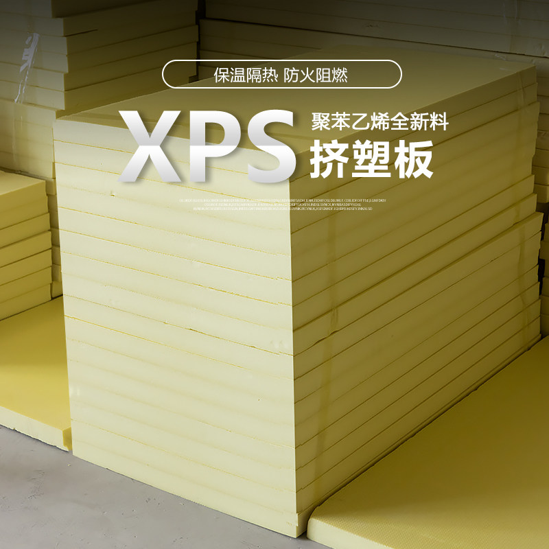 xps高密度挤塑板养殖板阻燃板地暖冷库保温隔热泡沫板外墙保温板