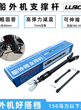 LUBO鲁舶拖车船外机支撑杆 冲锋舟拖车路亚艇拖车 马达保护支撑杆