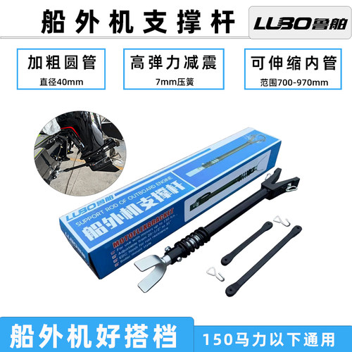鲁舶船外机支架路亚艇发动机撑杆