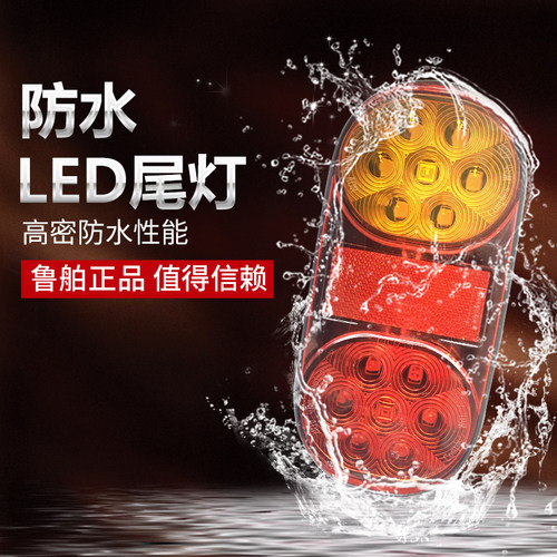 拖车尾灯鲁舶山东12V-24V防水