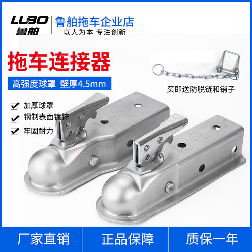 鲁舶拖车2英寸球罩环形连接器