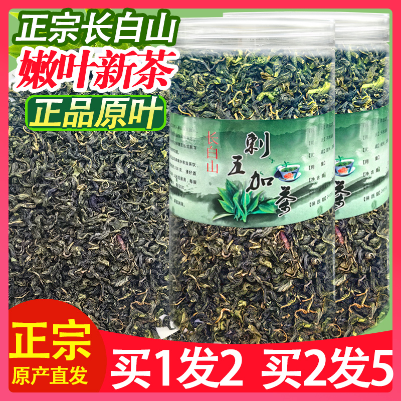 刺五加茶正品嫩叶长白山东北头茬新鲜嫩叶新叶茶干籽果刺五加茶叶