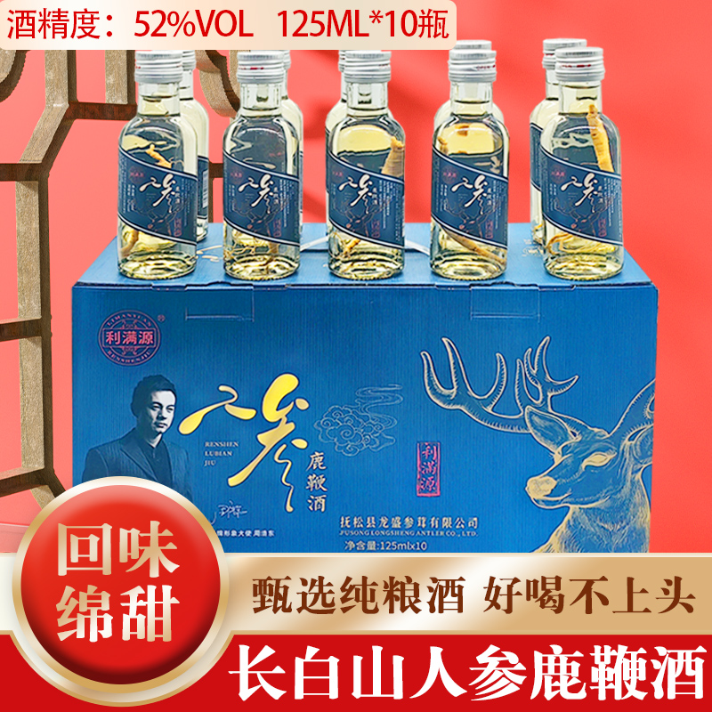 利满源人参鹿鞭酒礼盒装