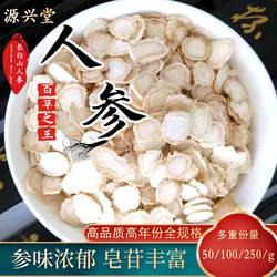 人参片长白山山参白参片生晒参切片软支养生茶泡水灌装