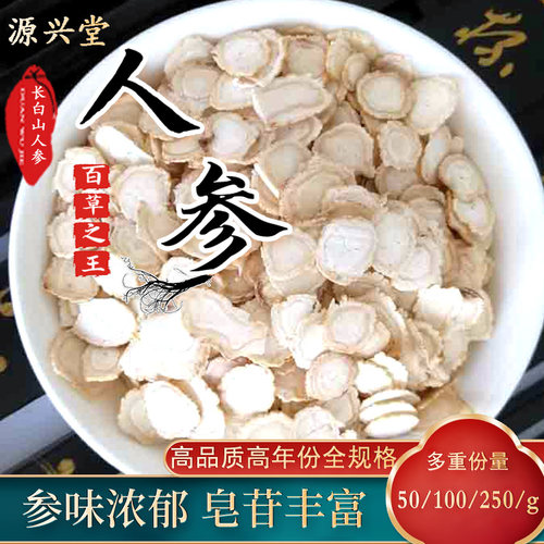 人参片长白山白参片生晒参