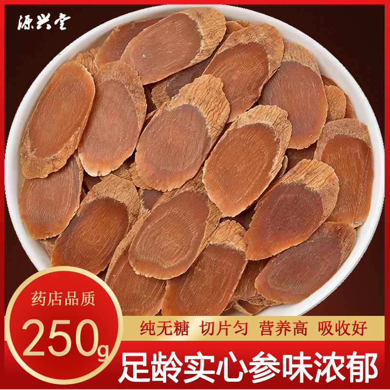 无糖红参片长白山中药材正品