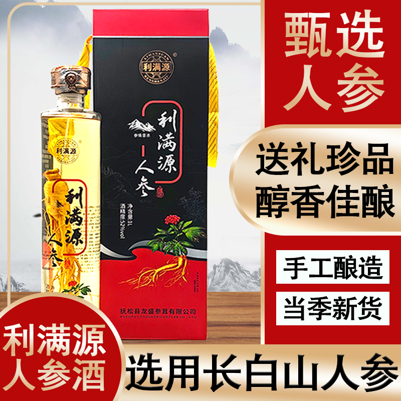 人参酒浓香型礼盒装52度