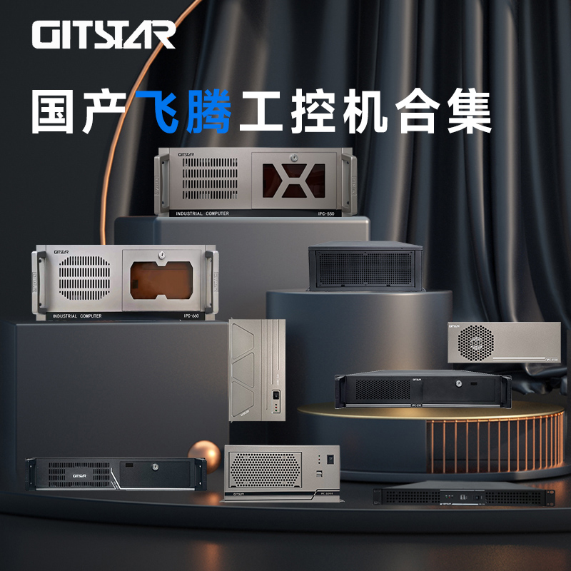 飞腾合集国产IPC-660/760/860/960/1260/1560工控机服务器