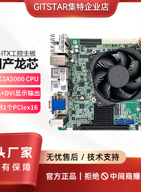 GITSTAR集特 国产Mini-ITX工控主板 GM7-3601 龙芯3A5000+7A1000