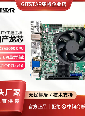 GITSTAR集特 国产龙芯3A5000+7A1000 GM7-3601M-ITX工控主板