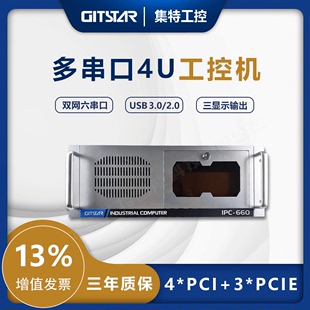 GITSTAR集特4U上架式 660工业机箱服务器H110双网六串口 工控机IPC