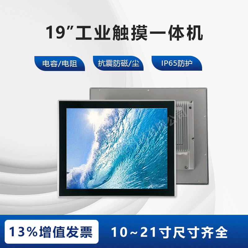 19寸工控触摸一体机嵌入式