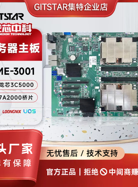 GITSTAR集特 国产龙芯3C5000+7A2000服务器主板GME-3001