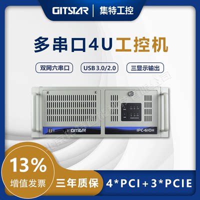 GITSTAR集特工控机 IPC-610H上架式工业服务器电脑4U机箱H110芯片