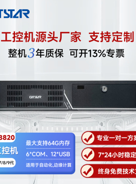 GITSTAR英特尔2U工控机IPC-8820/GM0-1612-06/I7-9700/16G/512G