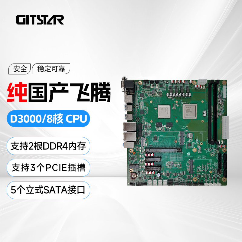 国产化飞腾D3000八核工控主板