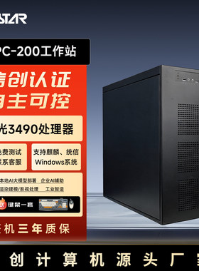 GITSTAR海光3490商用工作站