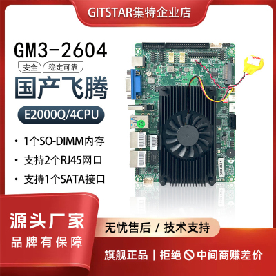 集特 国产飞腾E2000Q/4核CPU工控主板GM3-2602,JM9100M 显卡芯片