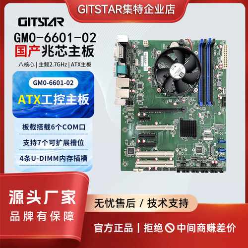 集特 国产兆芯KX-U6780A八核处理器工业主板GM0-6601-02