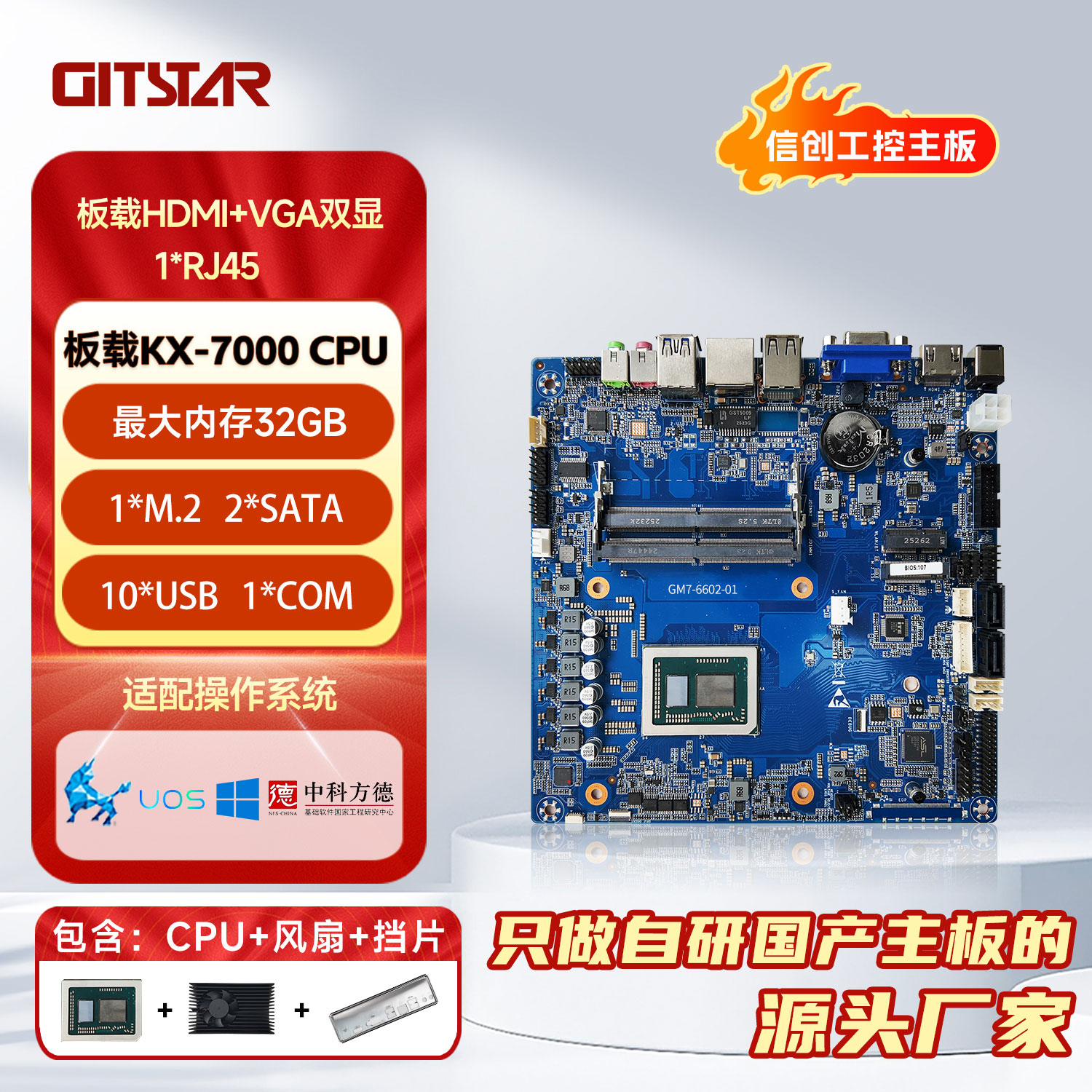 集特国产兆芯KX-7000处理器M-ITX工控主板GM7-6602-01