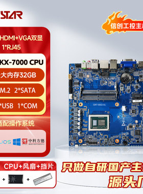 集特国产兆芯KX-7000处理器M-ITX工控主板GM7-6602-01