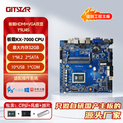 集特国产兆芯KX-7000处理器M-ITX工控主板GM7-6602-01
