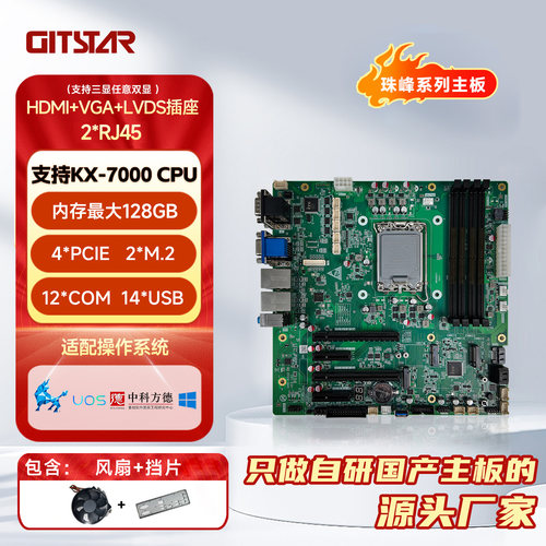 集特兆芯KX-7000工控主板