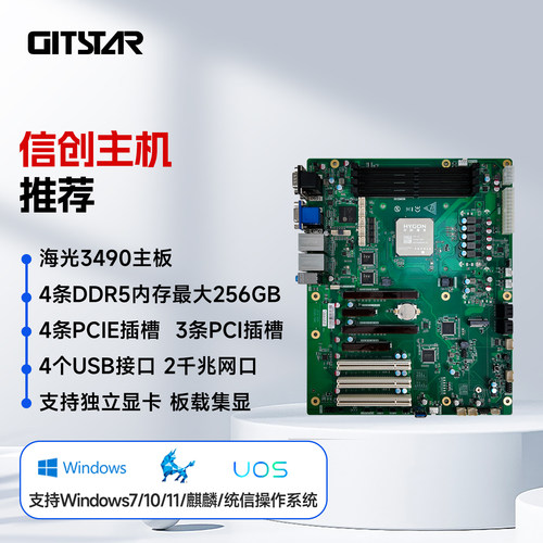 海光HG3490工控主板双网口4*PCIE