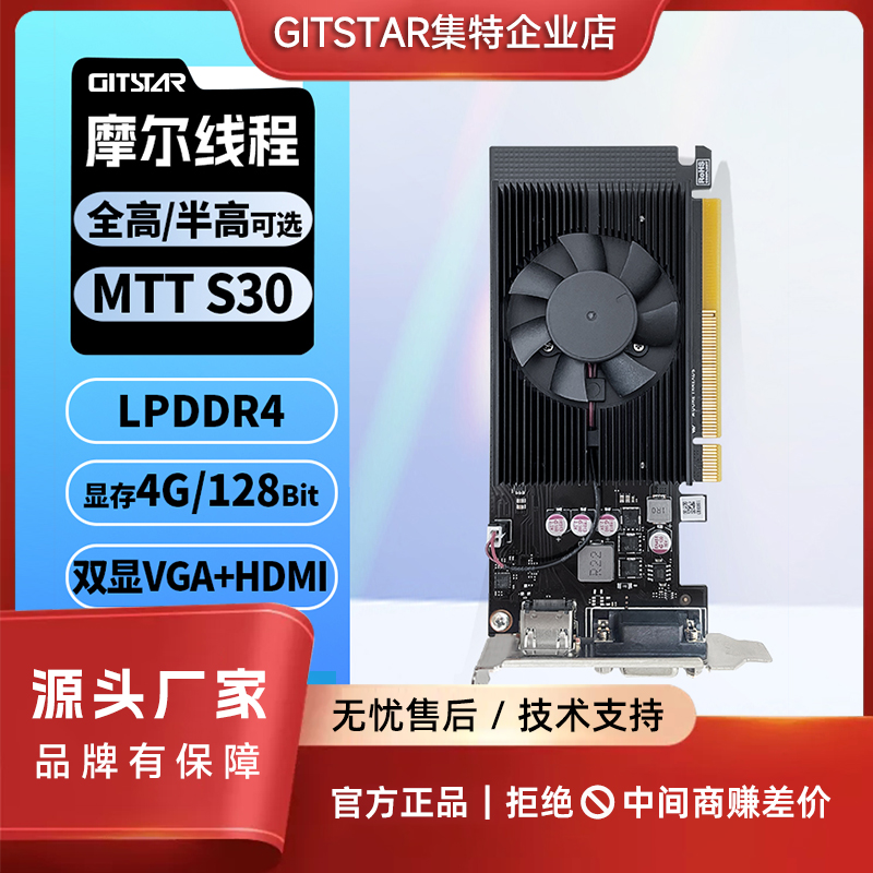 摩尔线程MTTS30国产显卡