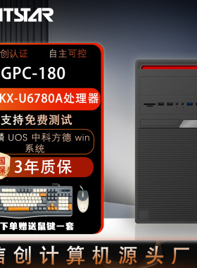 GITSTAR集特兆芯KX-U6780A国产商务台式机GPC-180/U6780A/8G/256G