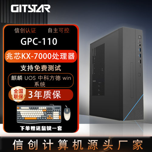 集特兆芯KX-7000商务台式机