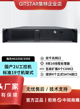 GITSTAR集特 2U上架式海光HG3250/HG3350工业服务器工控机IPC-210