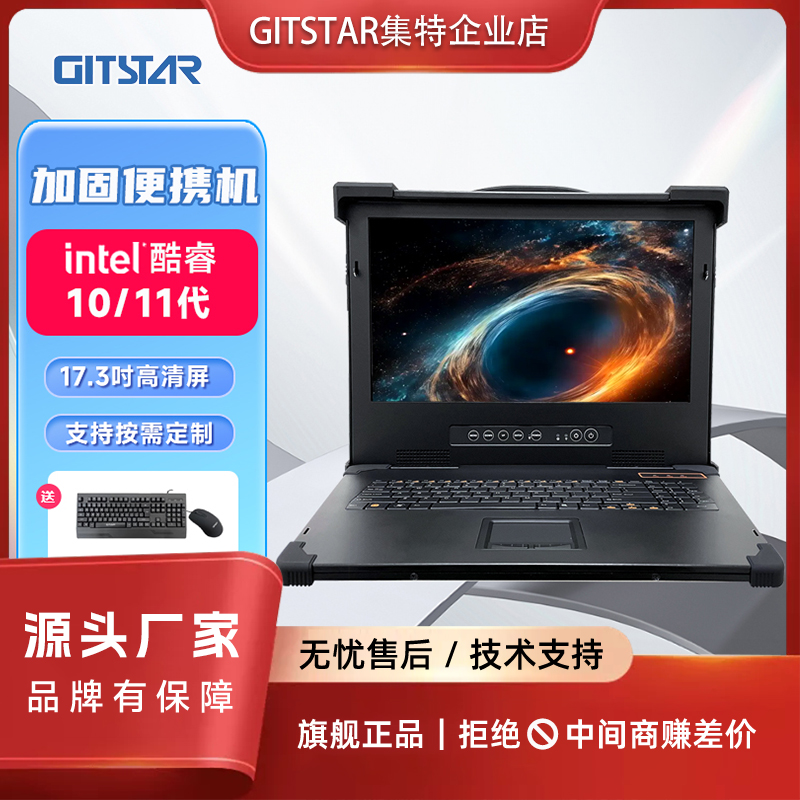 GITSTAR集特 酷睿10/11代 双网口下翻式工业加固便携机GDC-1731