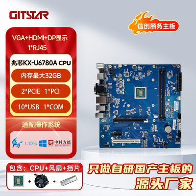 集特国产兆芯KX-U6780A/KX-7000处理器商务主板GM9-6002-01