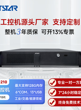 GITSTAR集特英特尔2U工控机IPC-210/G6900/8G/256G/RS232*6300W