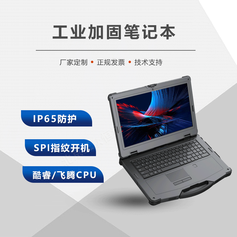 集特15.6寸三防加固服务器主机