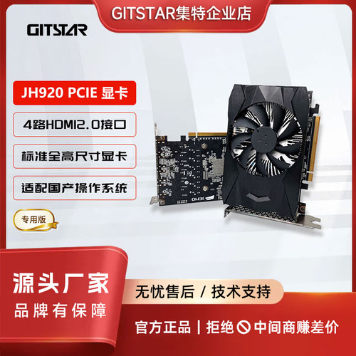 集特景嘉微JH920全高显卡